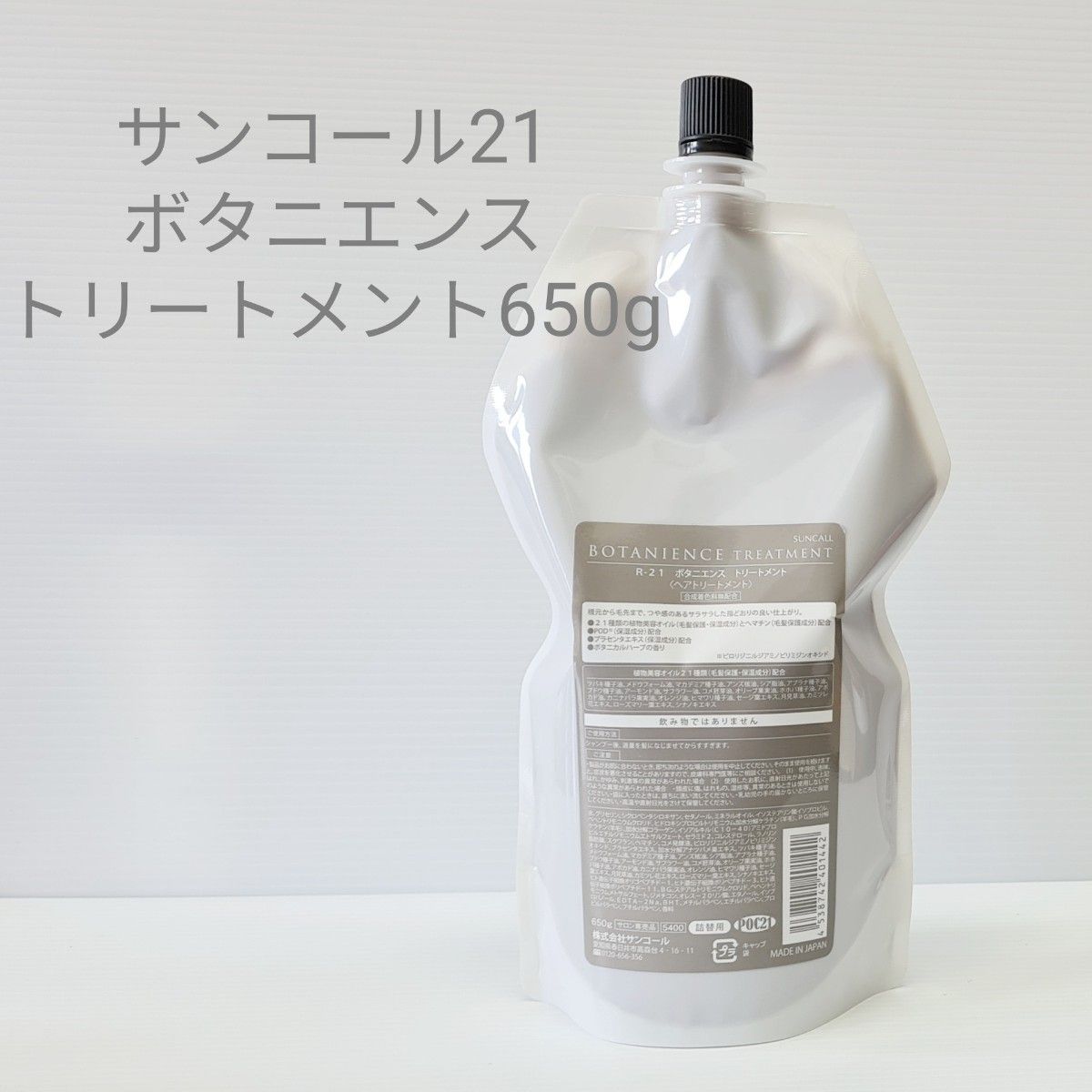 R-21 ボタニエンス　シャンプー　ハイドレート　500ml