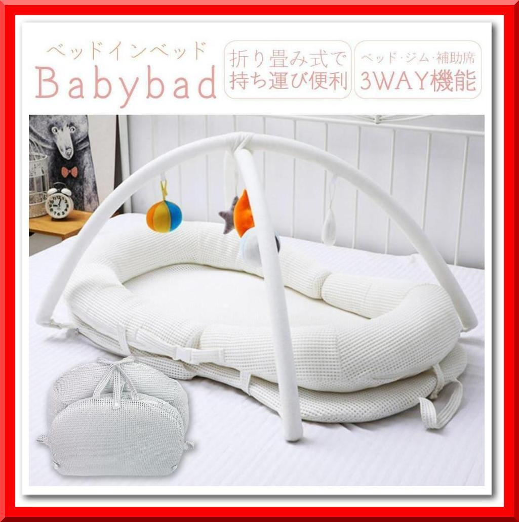【新品】ベビーベッド（白）折り畳み ベッドインベッド 携帯型 添い寝 出産祝い 洗濯可能_画像1