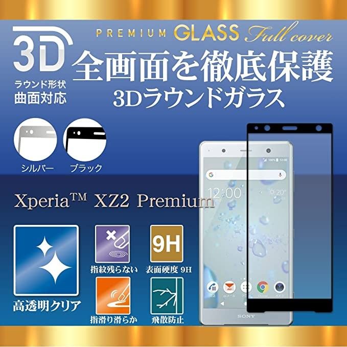 ラスタバナナ Xperia 1用フィルム 曲面保護 強化ガラス 液晶保護フィルム ブラック 3S1708XP1 