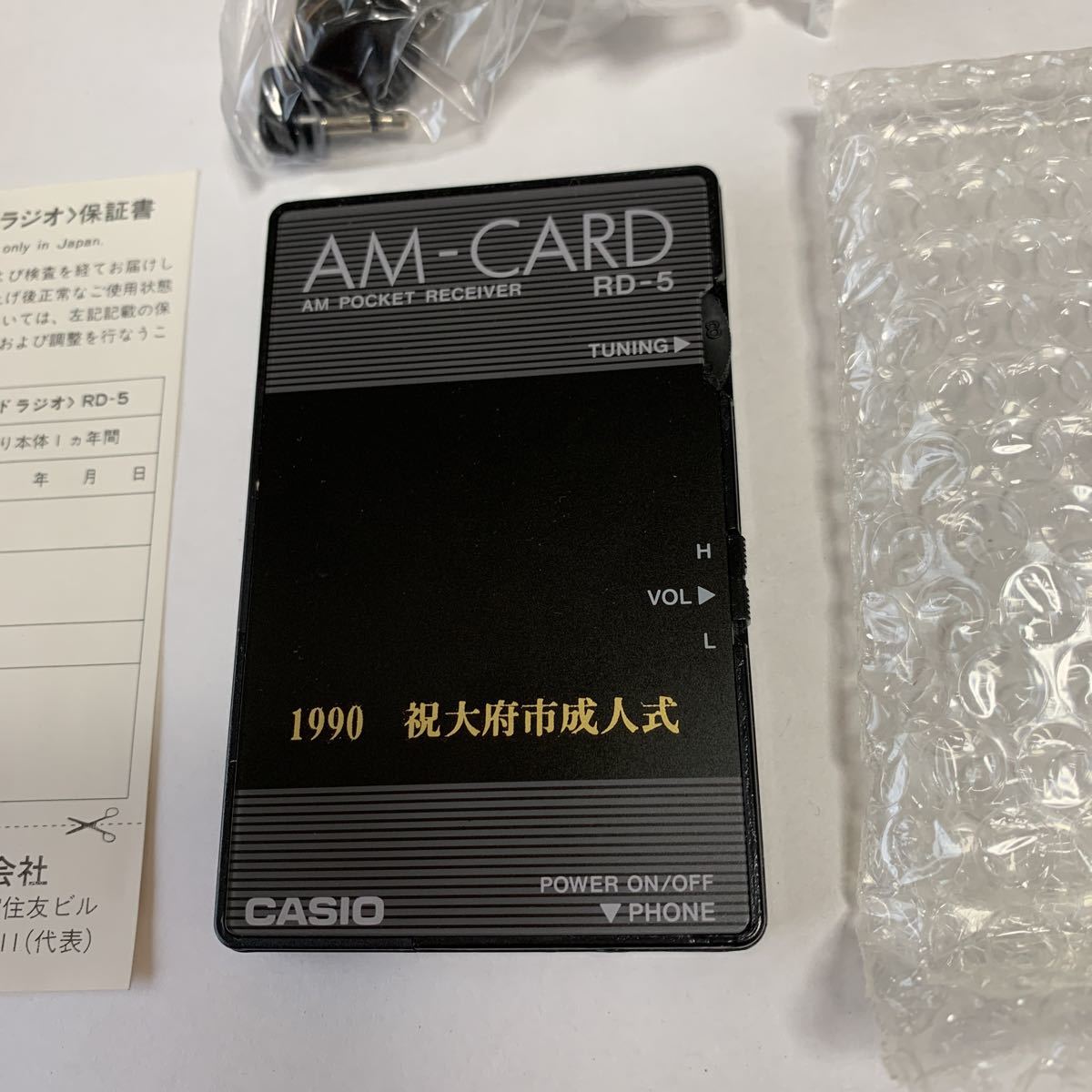 CASIO RD-5 カシオAMカードラジオ AM CARD RADIO イヤホン付 電池なし 1990 成人式記念品 昭和レトロ レア希少 新品 未使用品 送料無料_画像2