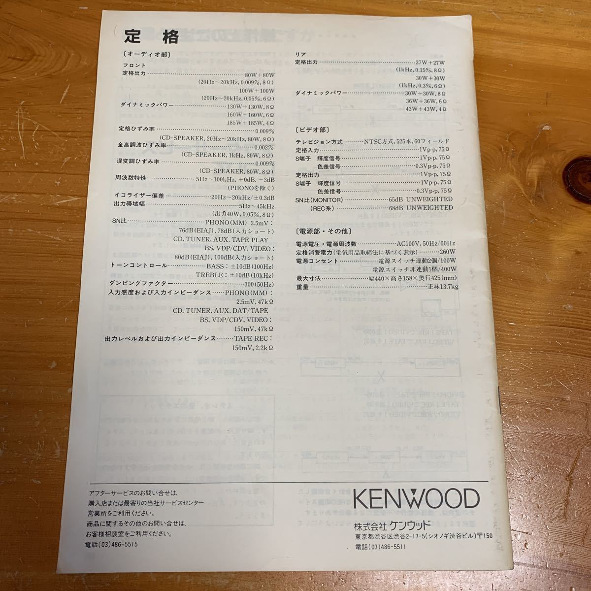 KENWOOD Kenwood KA-V1000R AV Surround amplifier owner manual secondhand goods free shipping 