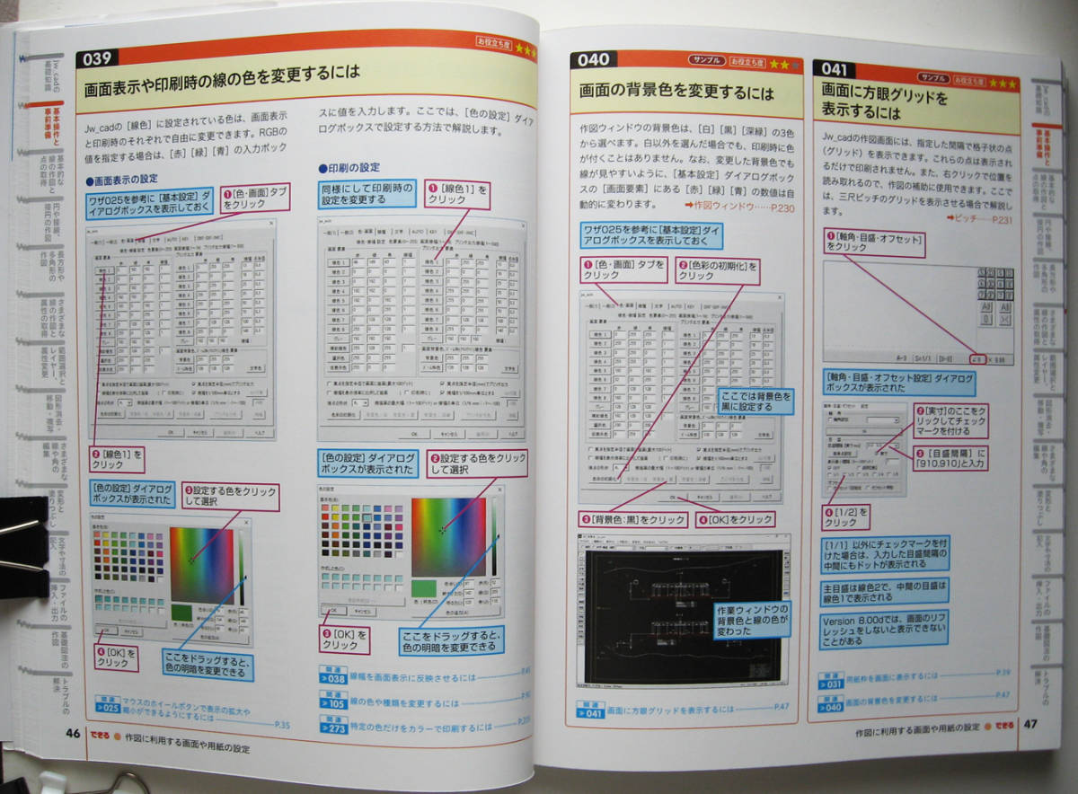 * возможен Jw_cad Perfect книжка *...! & удобный wa The большой все *Jw_cad. . место .bete Ran .....!*CD-ROM не использовался товар прилагается * начинающий ~*