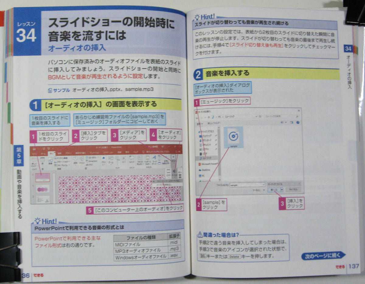 ★できるポケット★PowerPoint 2019 基本＆活用マスターブック★知っておきたい基本を網羅！伝わる資料の極意付き!★初心者～★_画像6