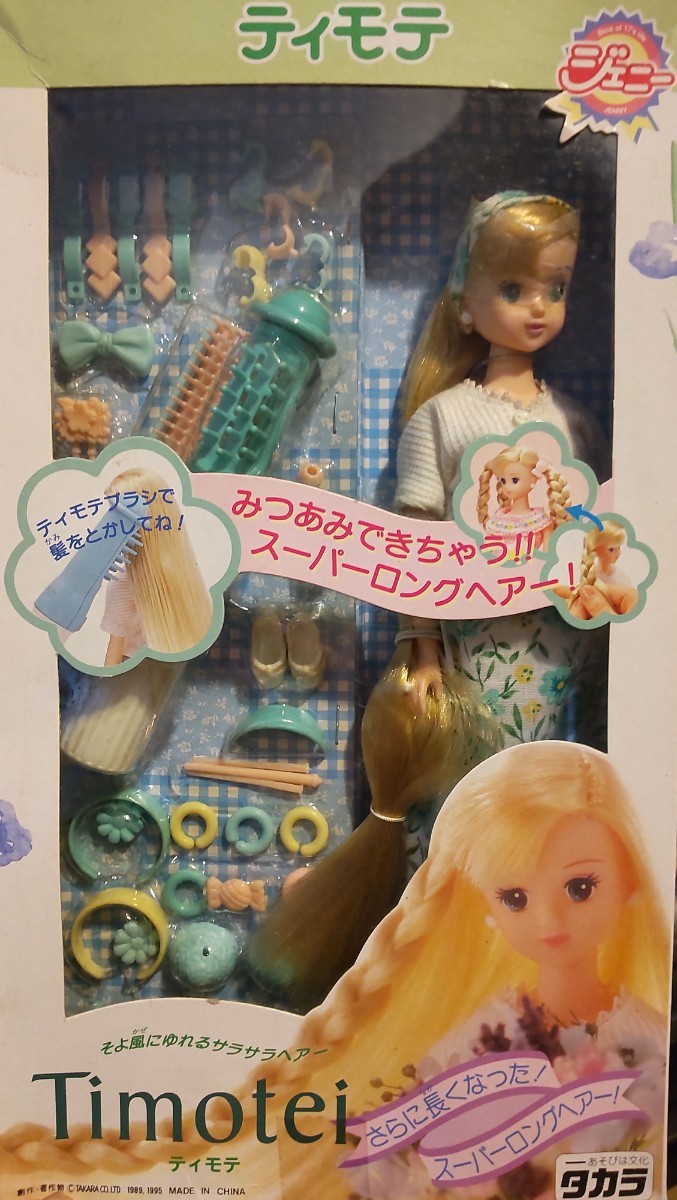 売り切り御免!】 スーパーロングヘアー ティモテ レトロ 新品未開封