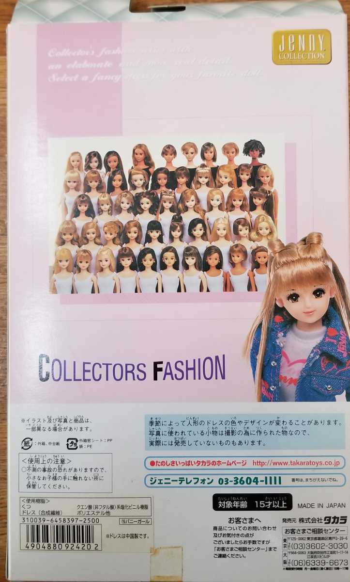 バニーガール ジェニー リカちゃんキャッスル ESC おたのしみ バニーガール ジェニー リカちゃんキャッスル ESC おたのしみ