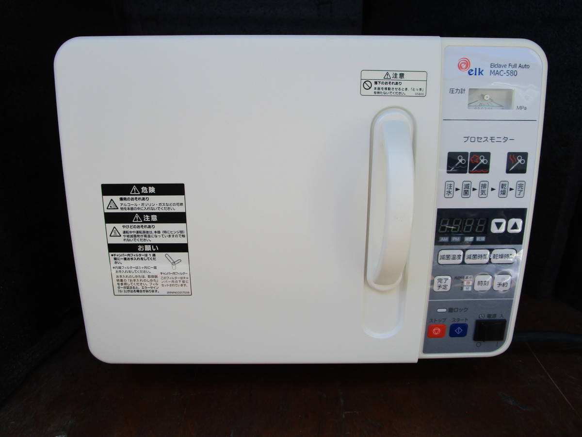 エルクレーブ フルオート MAC-580 オートクレーブ 高圧蒸気滅菌器