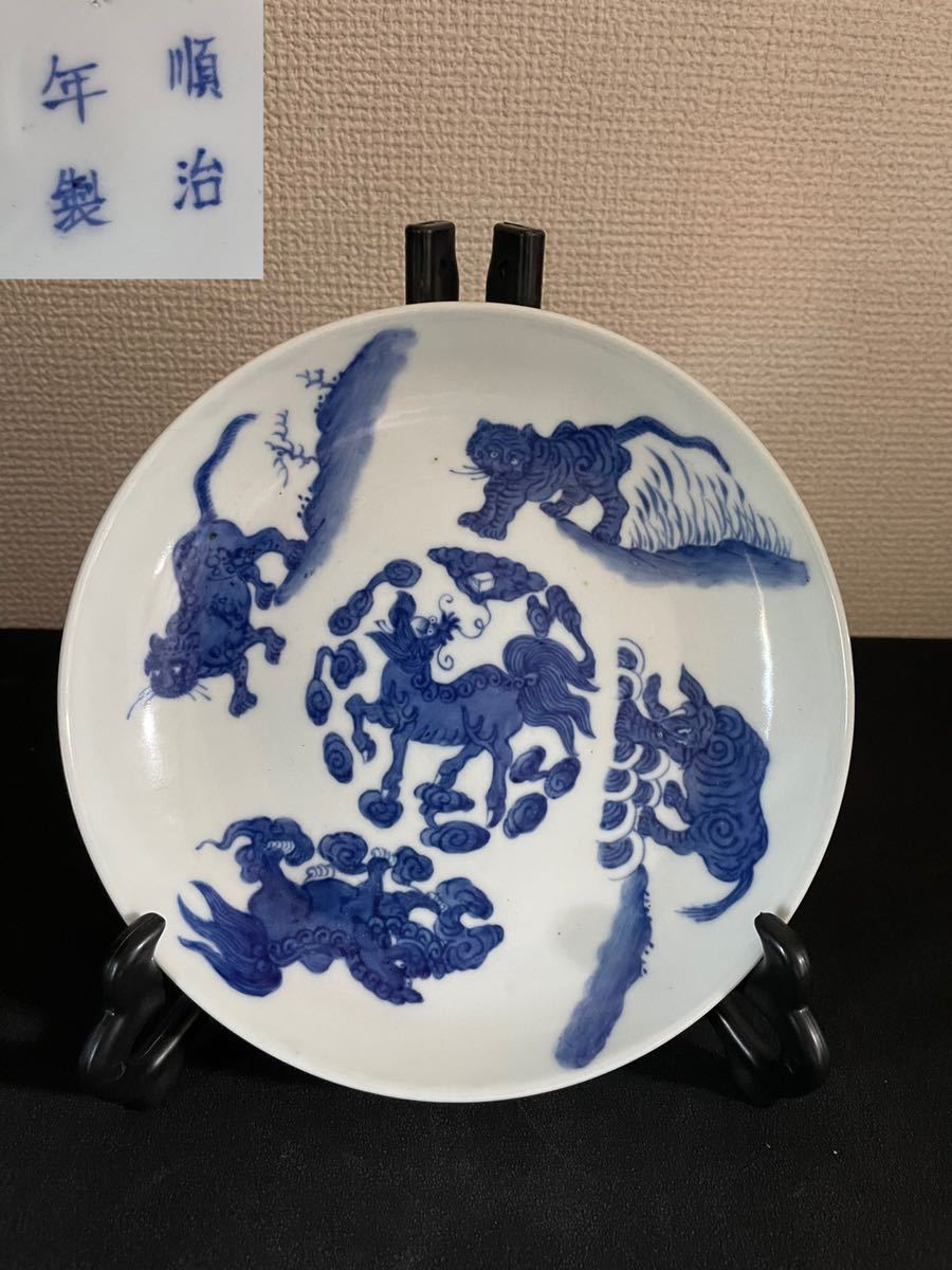 中国美術品 古玩 時代物 希少 順治年製在銘 染付 五獣図皿 美品 染付古