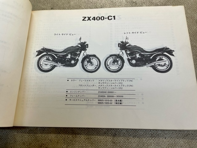 希少・カワサキ・ZX400-C1・C2・パーツリスト・パーツカタログ・GPZ400F-II_画像2
