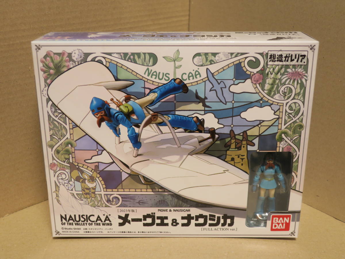 が購入できます メーヴェ&ナウシカ 2023年版 想造ガレリア 未開封 風 が購入できます メーヴェ&ナウシカ 2023年版 想造ガレリア 未開封 風