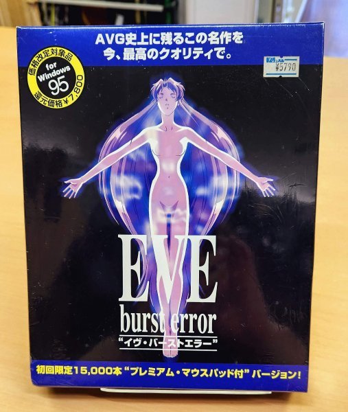 送料520円 PCゲームソフト 新品未開封 「EVE burst error イヴ・バーストエラー 初回限定プレミアム マウスパッド付き」CD-ROMの画像1