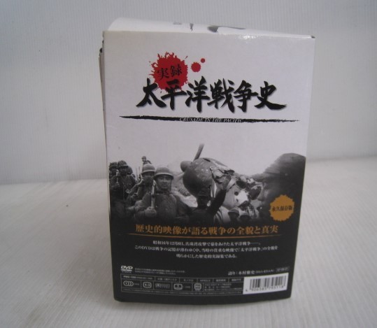 DVD　実録　太平洋戦争史　全１０巻　永久保存版　発売会社：キープ　/19N5.4-16_画像7