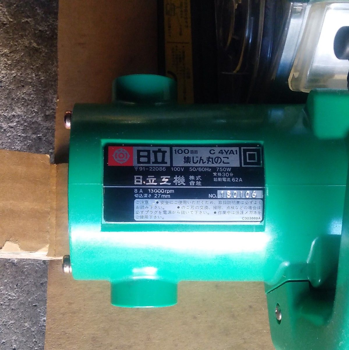 日立工機 集じんマルノコ 100mm C4YA1 標準チップソー付 AC100V 日立工機 集じんマルノコ 100mm C4YA1 標準チップソー付 AC100V