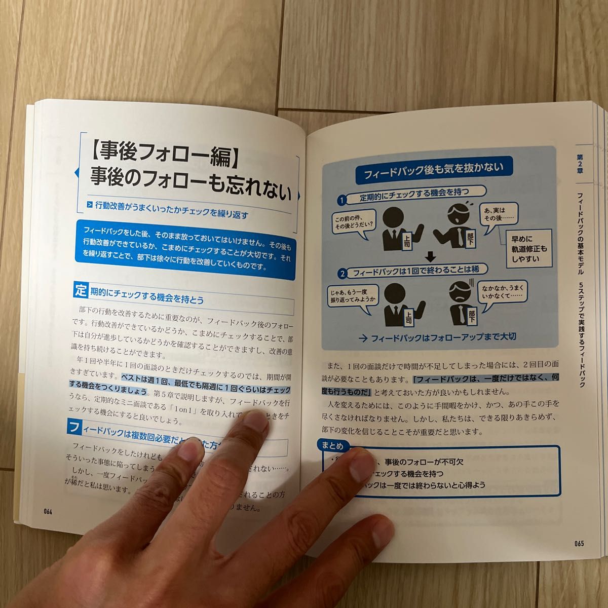 はじめてのリーダーのための実践！フィードバック　耳の痛いことを伝えて部下と職場を立て直す「全技術」 中原淳／著