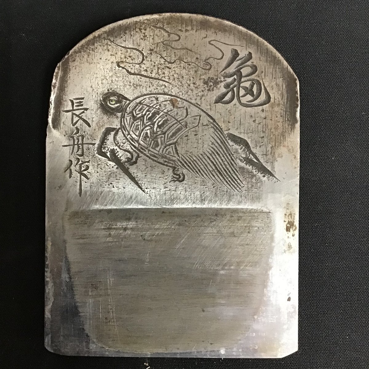 中古品】長舟 亀 鑿 鉋 大工道具 長船作 おさふね - 大工道具一般 中古品】長舟 亀 鑿 鉋 大工道具 長船作 おさふね - 大工道具一般