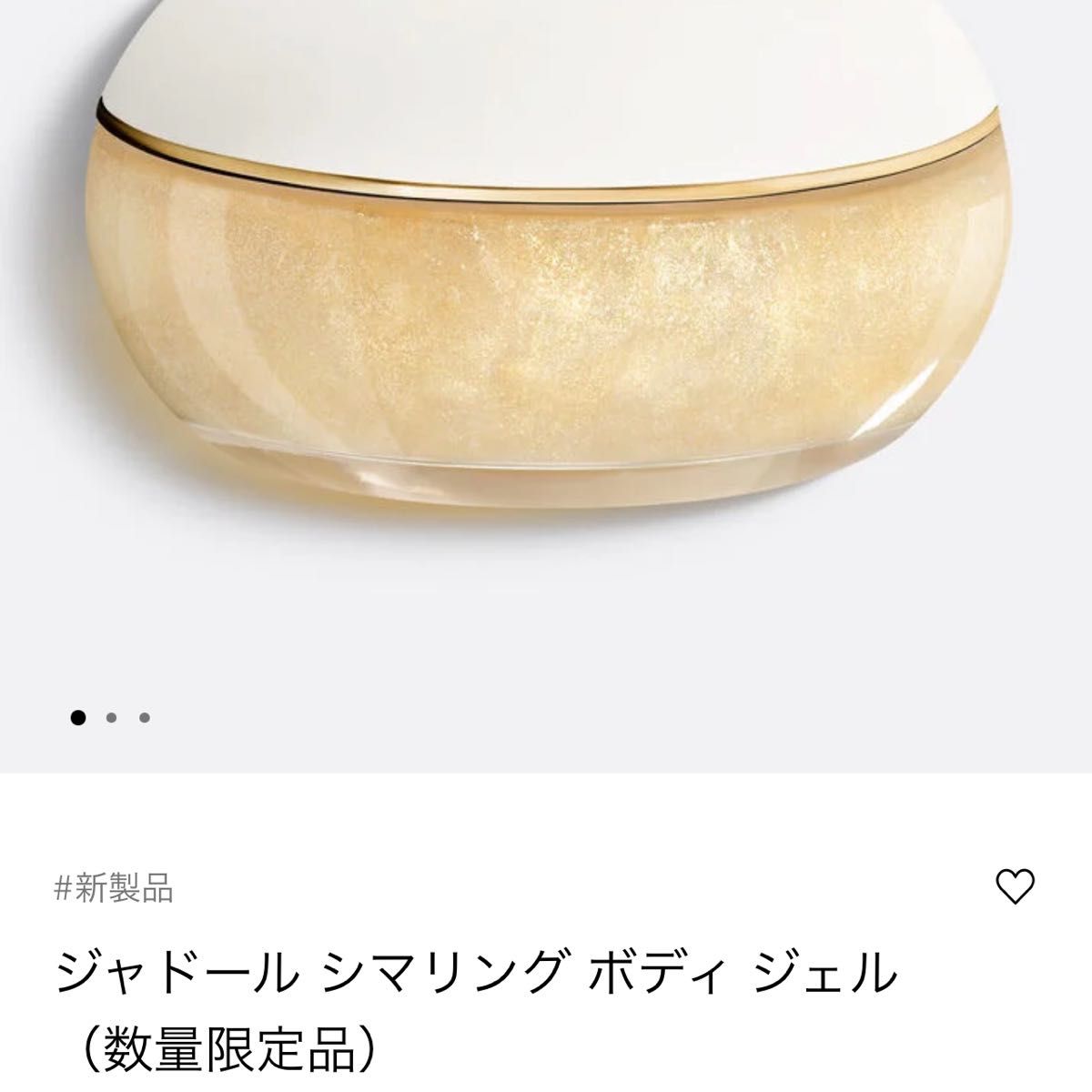 ジャドール シマリング ボディ ジェル(数量限定品)|PayPayフリマ