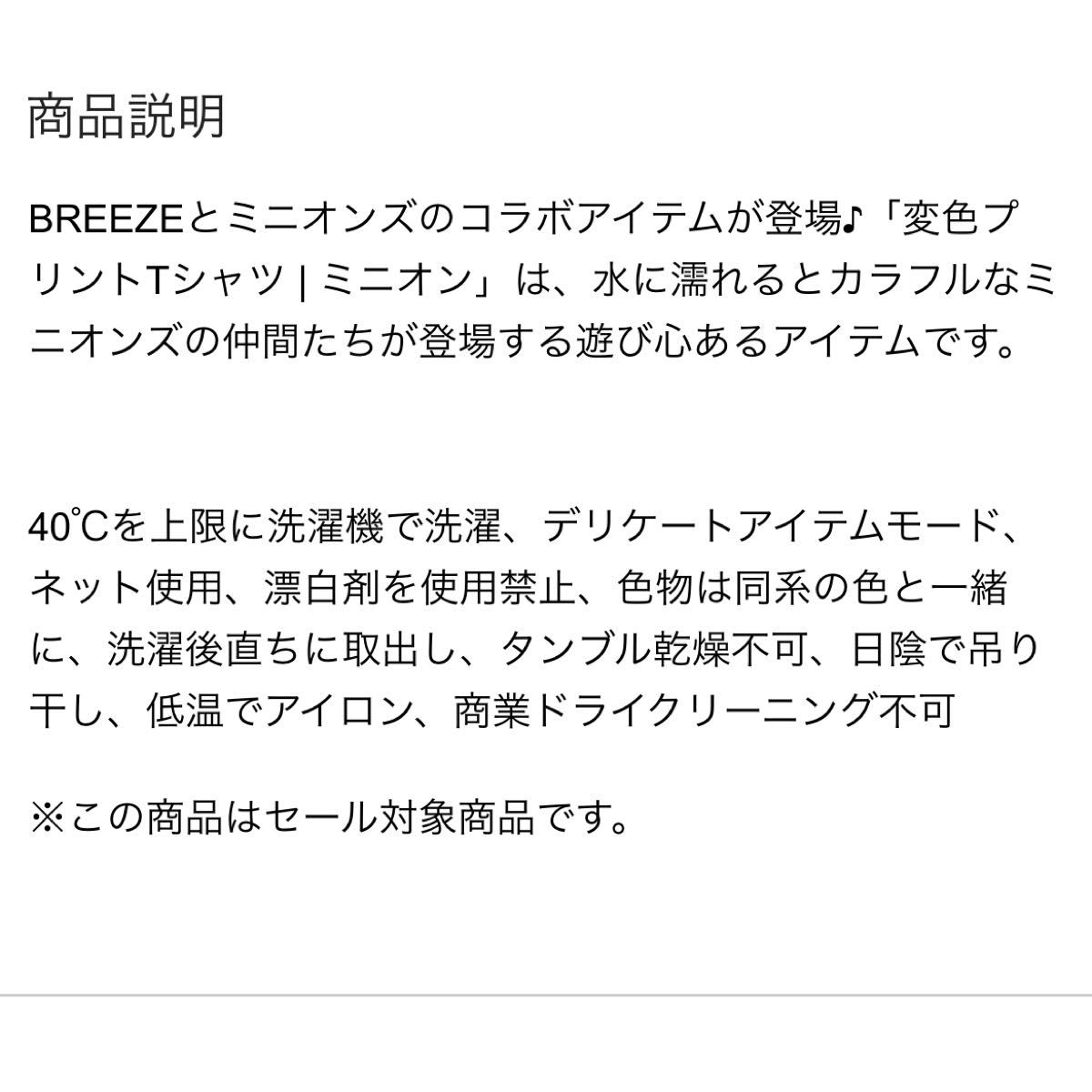 BREEZE ミニオンコラボ変色Tシャツ100cm