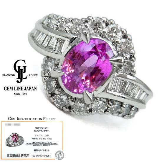 ピンクサファイア 1.70ct ダイヤモンド 1.00ct プラチナ リング 日宝協