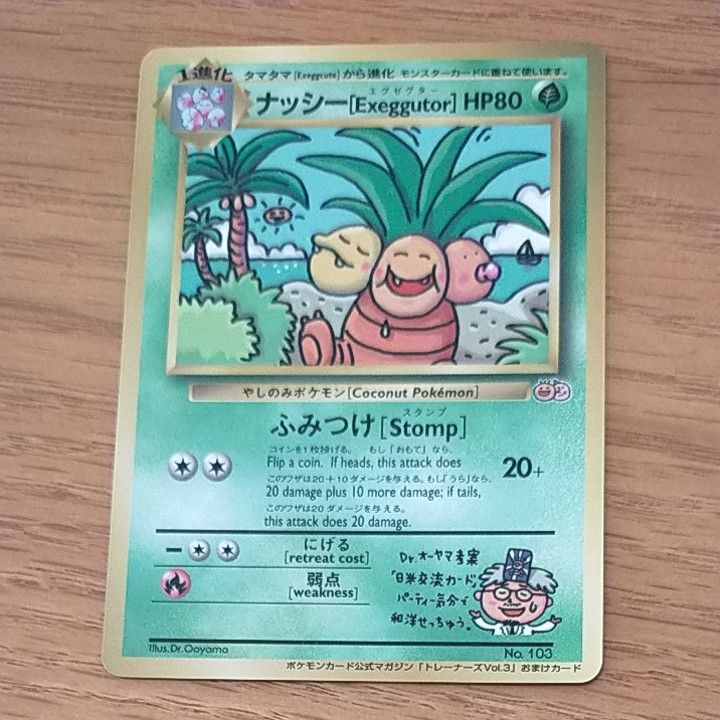 ポケモンカード 旧裏 プロモ ナッシー「Exeggutor」エグゼグター ポケモンカード 旧裏 プロモ ナッシー「Exeggutor」エグゼグター