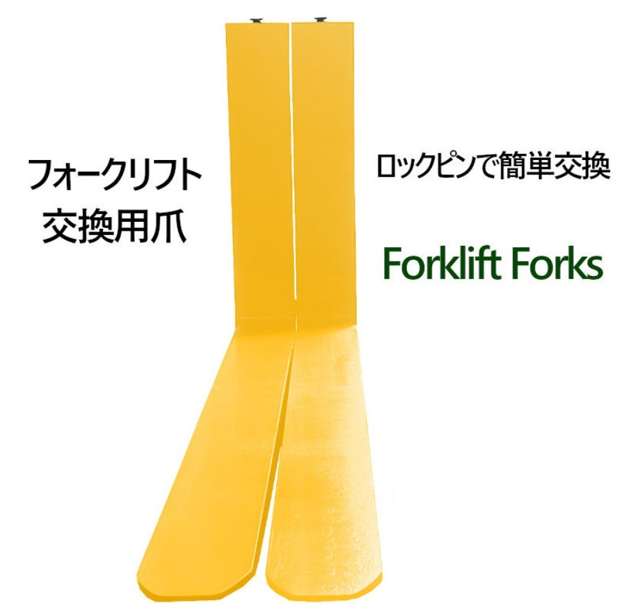 フォークリフト用フォーク 標準フォーク 2本セット 長さ約1520mm 幅約100mm 厚さ約35mm 耐荷重約1.8T 黄色_画像3