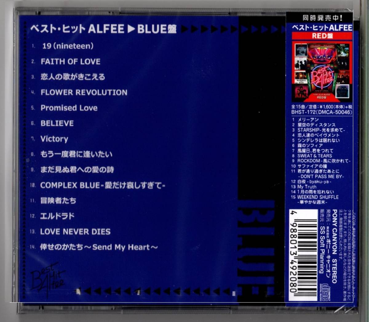 ベスト・ヒットアルフィー　BLUE盤 ／1988~1996(新品・未開封)_画像2