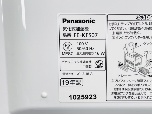 気化式 加湿器 【中古】 動作保証 Panasonic FE-KFS07 ヒーターレス プレハブ洋室：19畳 パナソニック 家電 /53181_画像6