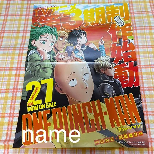ONE PUNCH-MAN ワンパンマン 27巻 ポスター 非売品 販促 告知 村田雄介_画像1