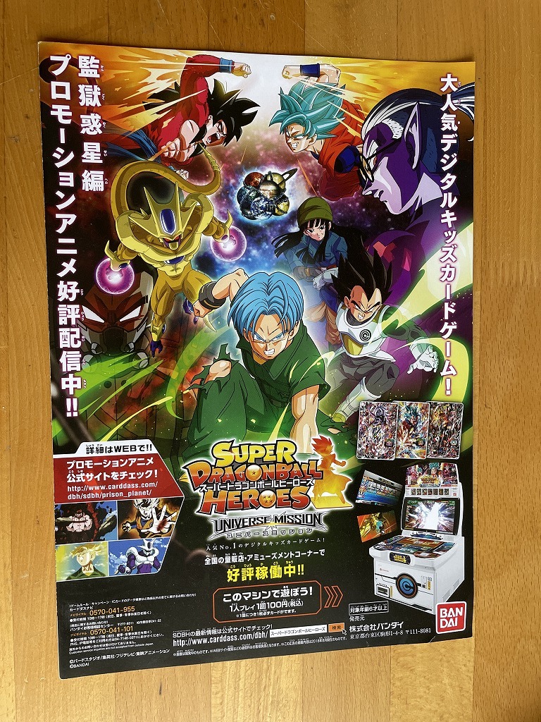 【2023】　株式会社バンダイ　キャンディ事業部　ワンピース　ドラゴンボール　チラシ フライヤー 広告_画像1