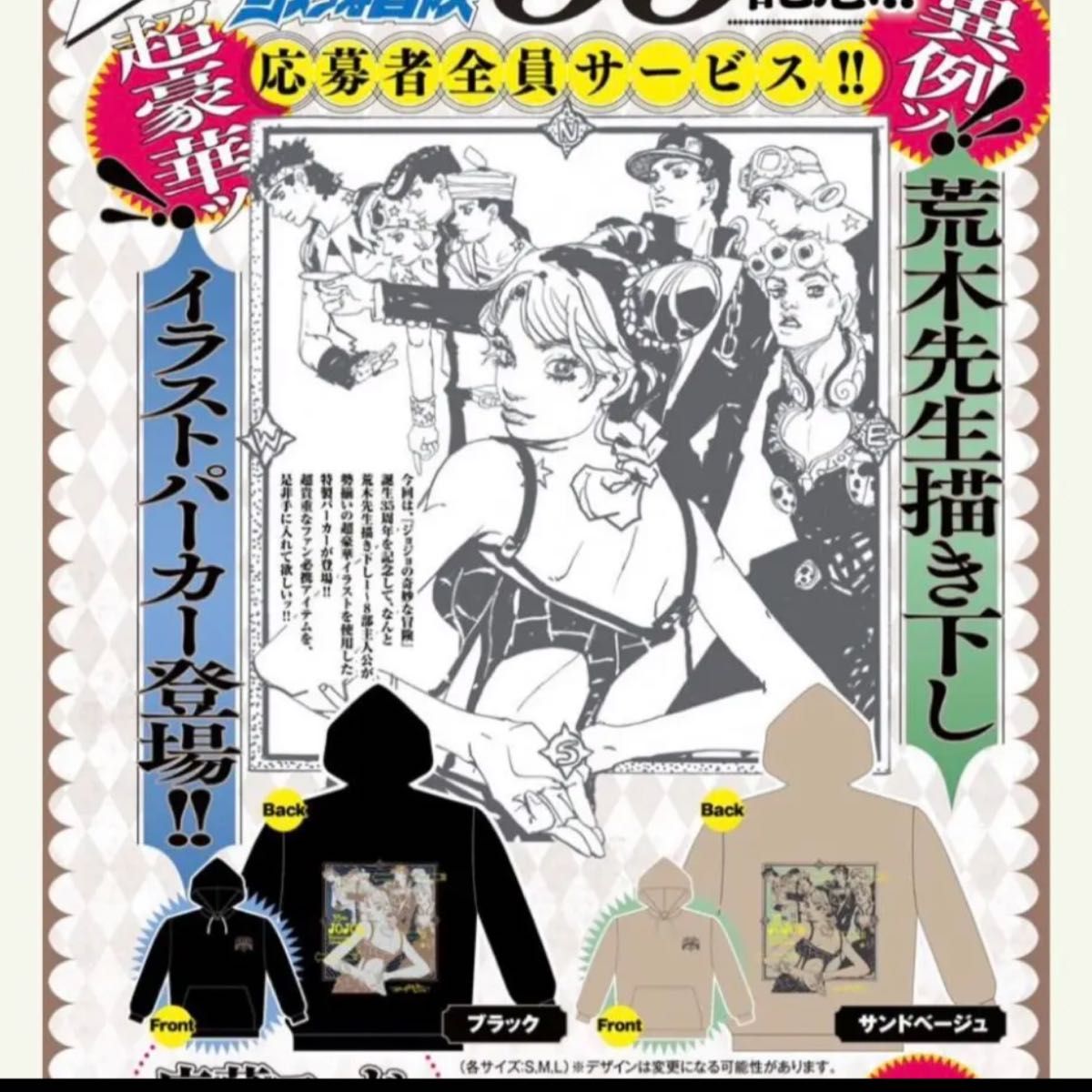 ウルトラジャンプ『ジョジョの奇妙な冒険』35周年記念特製 ウルトラジャンプ『ジョジョの奇妙な冒険』35周年記念特製