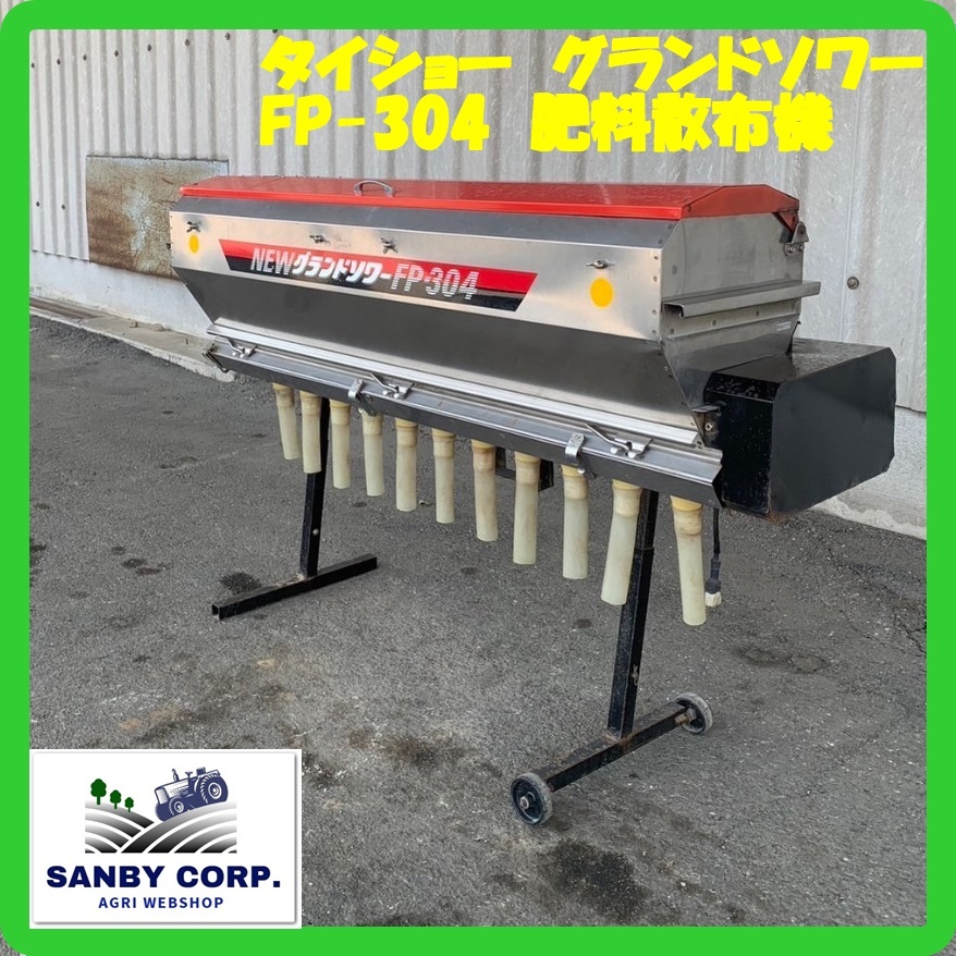24時間限定 ヤフオク! - 群馬】タイショー グランドソワー 肥料 散布機
