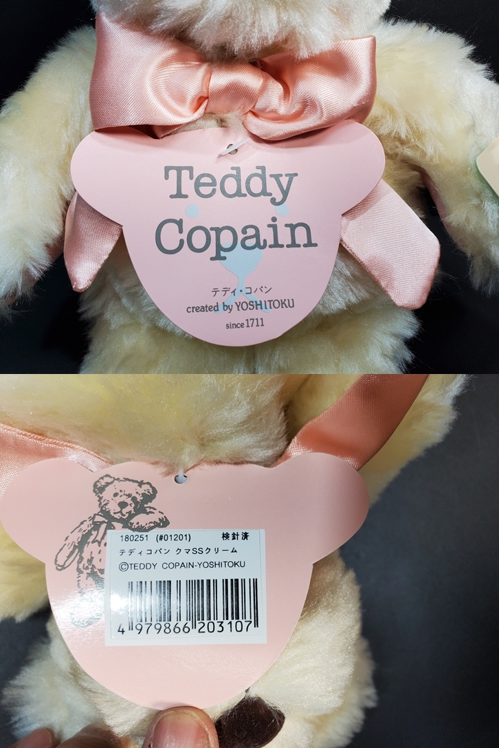 レトロ　吉徳　テディ・コパン　クマ　Sサイズ　クリーム　ぬいぐるみ　中古品 レトロ 吉徳 テディ・コパン クマ Sサイズ クリーム ぬいぐるみ