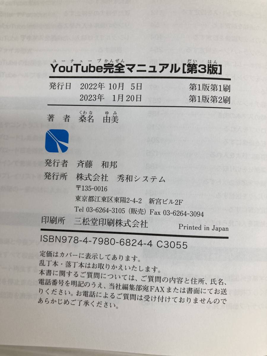 ゼロからはじめるTwitter　技術評論社　/YouTube 完全マニュアル第3版・桑名由美著　２冊まとめ_画像3