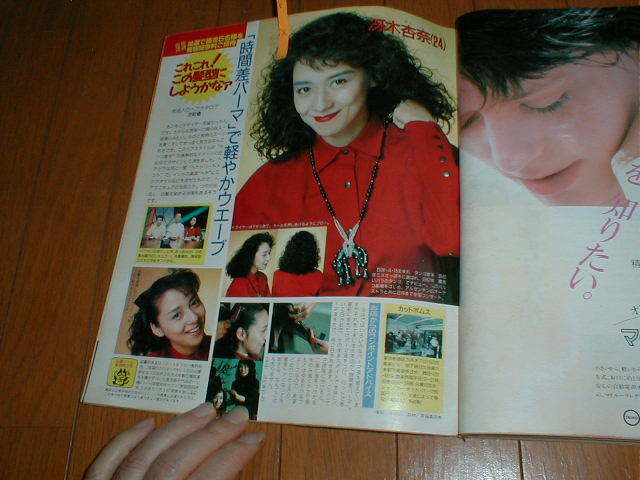 女性セブン1195 白魔術タリスマン 中森明菜パンチラ 山口百恵 美空