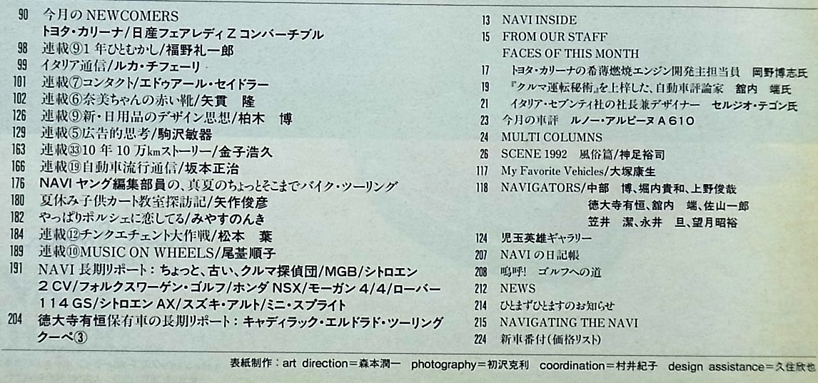 車雑誌　月刊　ＮＡＶＩ　１９９２年　　　特集　　責任を持って押す　９２年夏の太鼓判　　_画像3