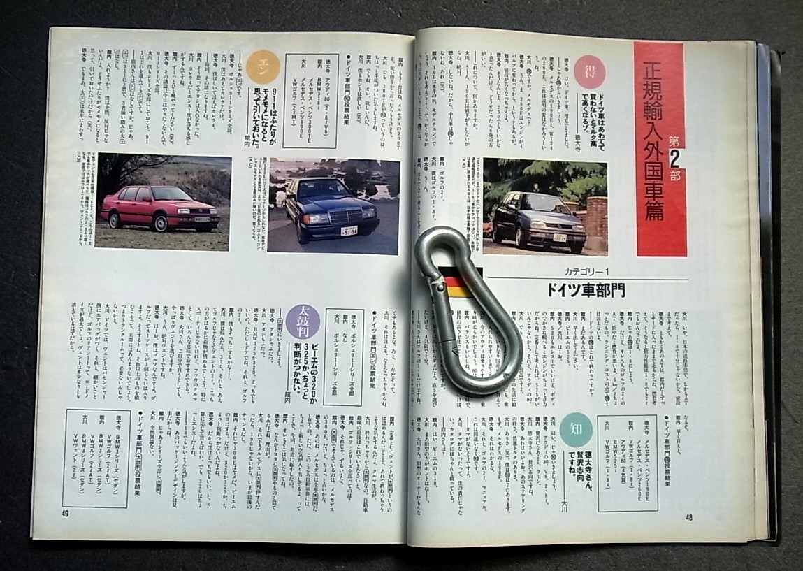 車雑誌　月刊　ＮＡＶＩ　１９９２年　　　特集　　責任を持って押す　９２年夏の太鼓判　　_画像7