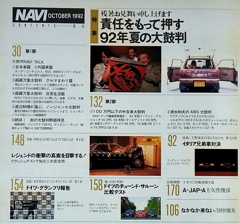 車雑誌　月刊　ＮＡＶＩ　１９９２年　　　特集　　責任を持って押す　９２年夏の太鼓判　　_画像2