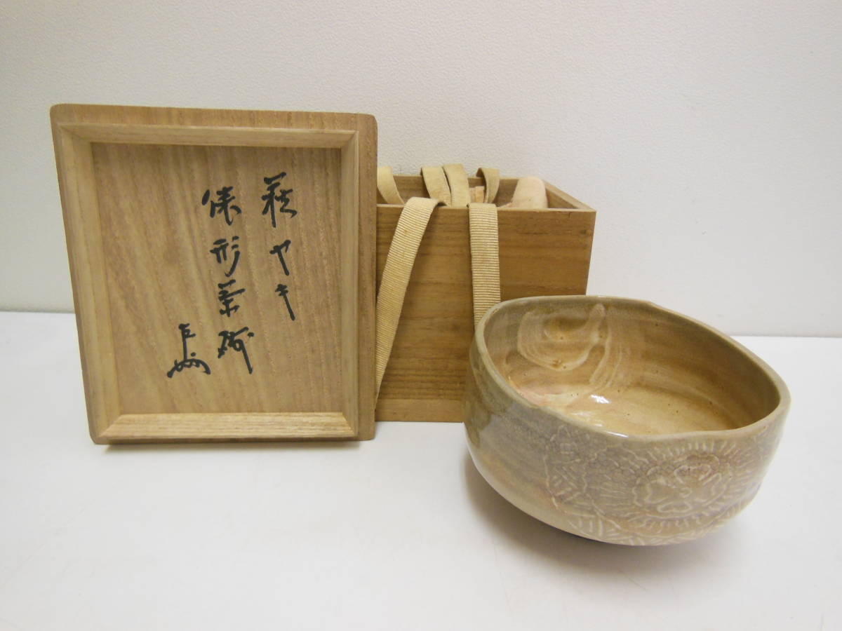 俵形 茶碗 俵形 茶碗