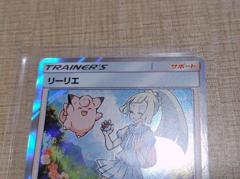 販売販売好調 美品 リーリエ tr おもちゃ・ホビー・グッズ | fujiyogyo