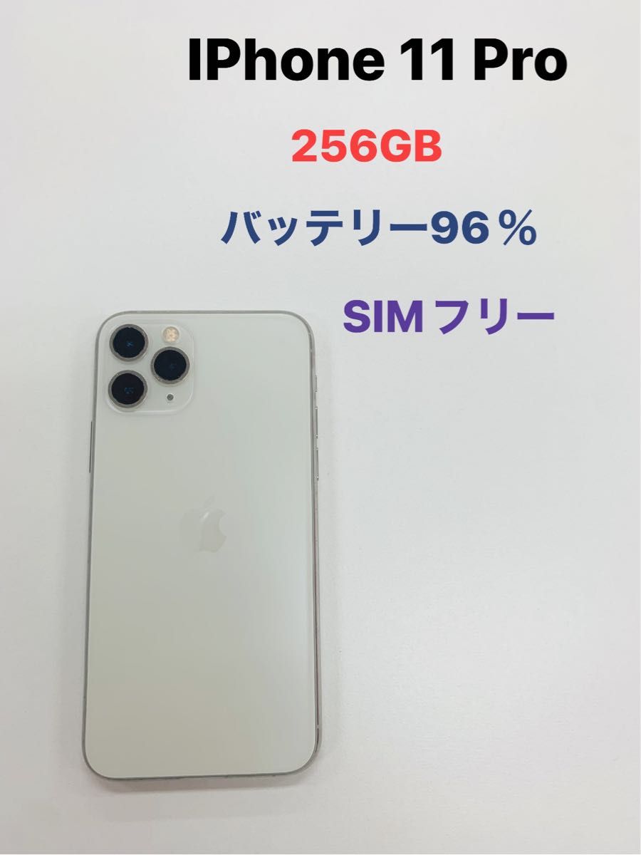 お待たせ! Pro 11 iPhone 256 SIMフリーバッテリー96% GB