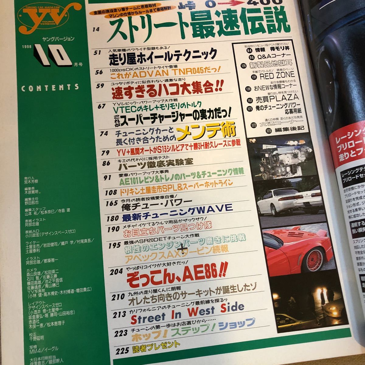 YV YOUNGVERSION ヤングバージョン 1998 10月号 雑誌_画像2