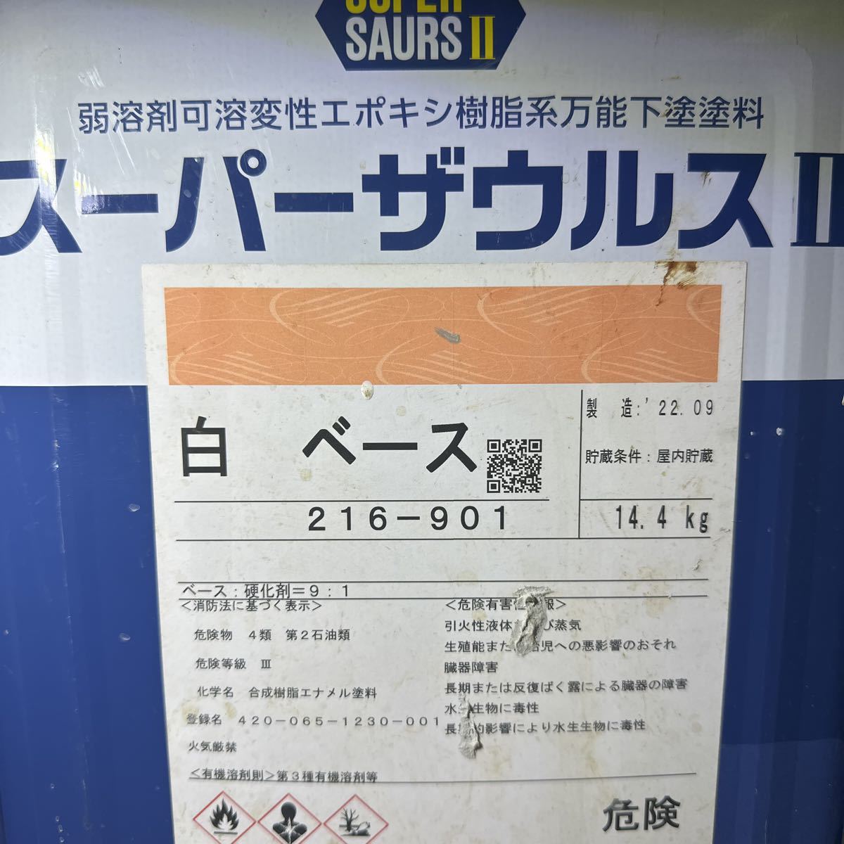 小減り☆関西ペイント スーパーザウルス2 白 ベースのみ 10.5KG / 弱