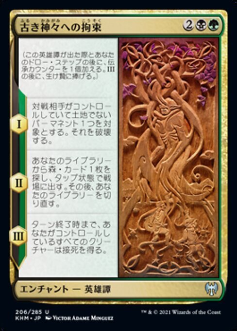 MTG ■金/日本語版■ 《古き神々への拘束/Binding the Old Gods》カルドハイム　KHM_画像1