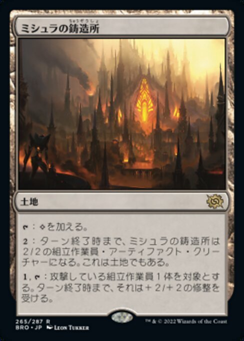 MTG ■土地/日本語版■ 《ミシュラの鋳造所/Mishra's Foundry》兄弟戦争 BRO_画像1