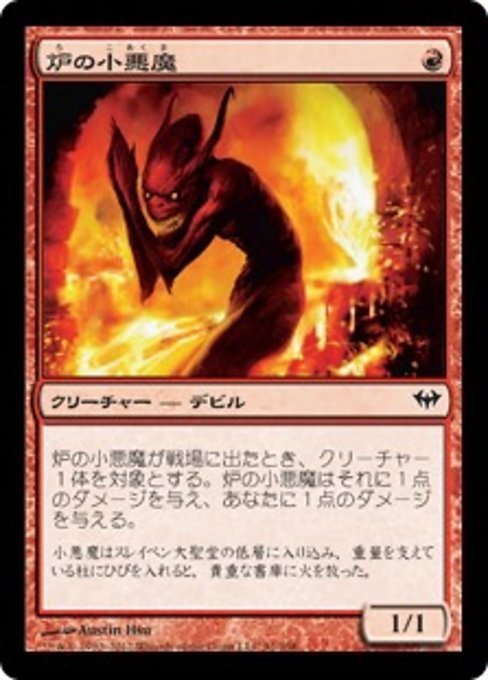 MTG ■赤/日本語版■《炉の小悪魔/Forge Devil》闇の隆盛 DKA_画像1