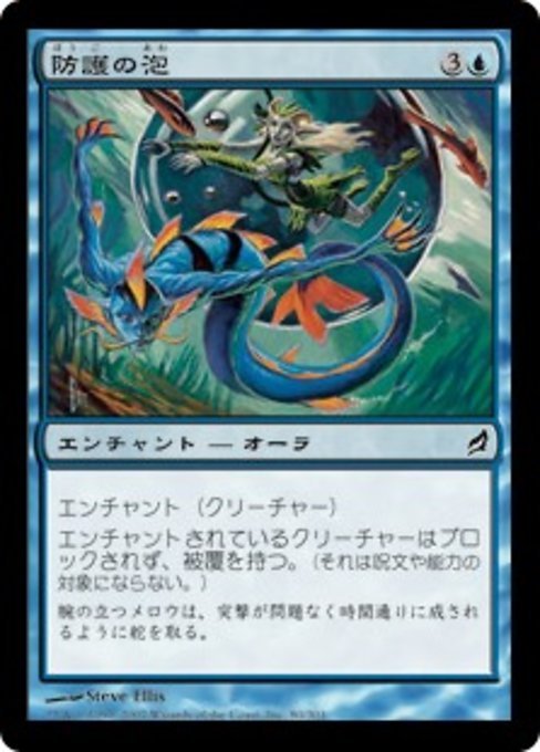 MTG ■青/日本語版■ 《防護の泡/Protective Bubble》ローウィン LRW_画像1