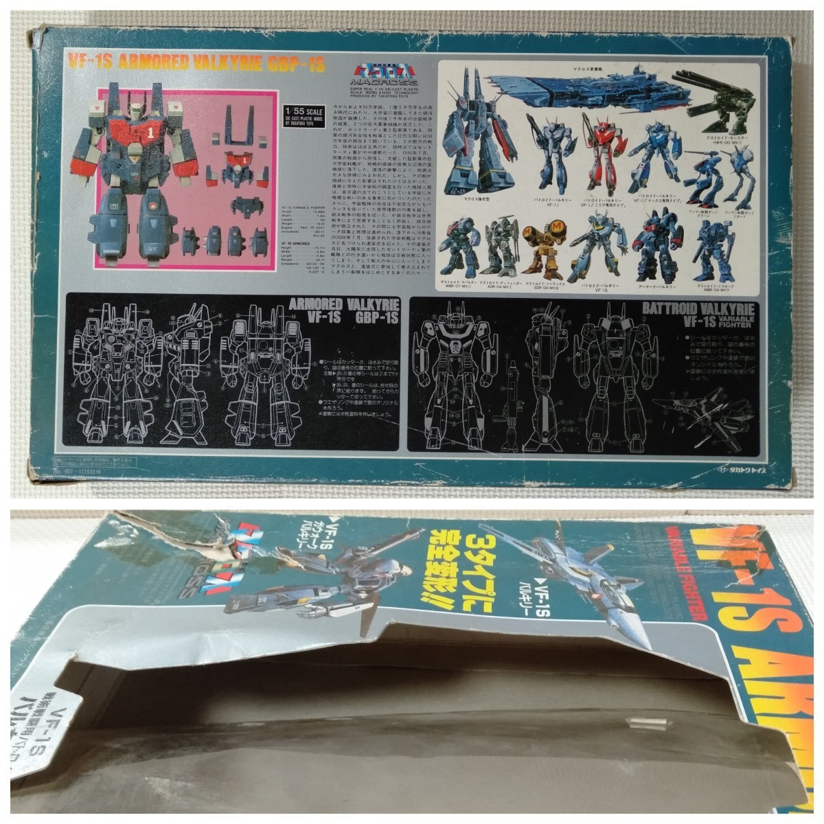 付属品完備 タカトクトイス 超時空要塞マクロス アーマードバルキリー