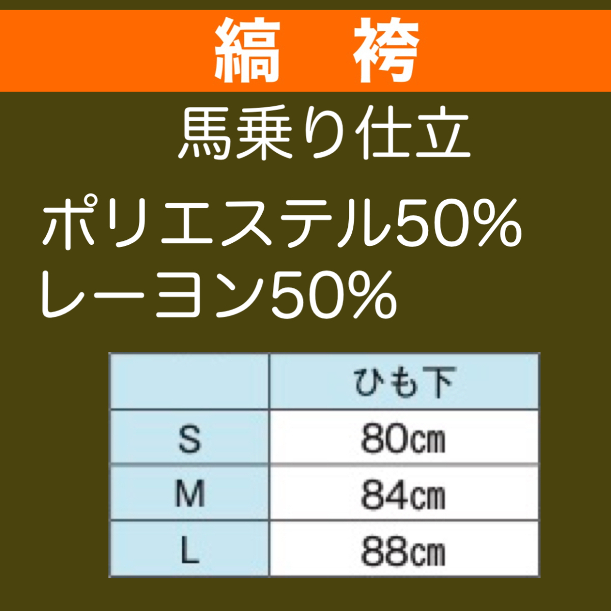 袴　はかま　「縞袴」馬乗り仕立　M寸　K186-65283-M_画像2