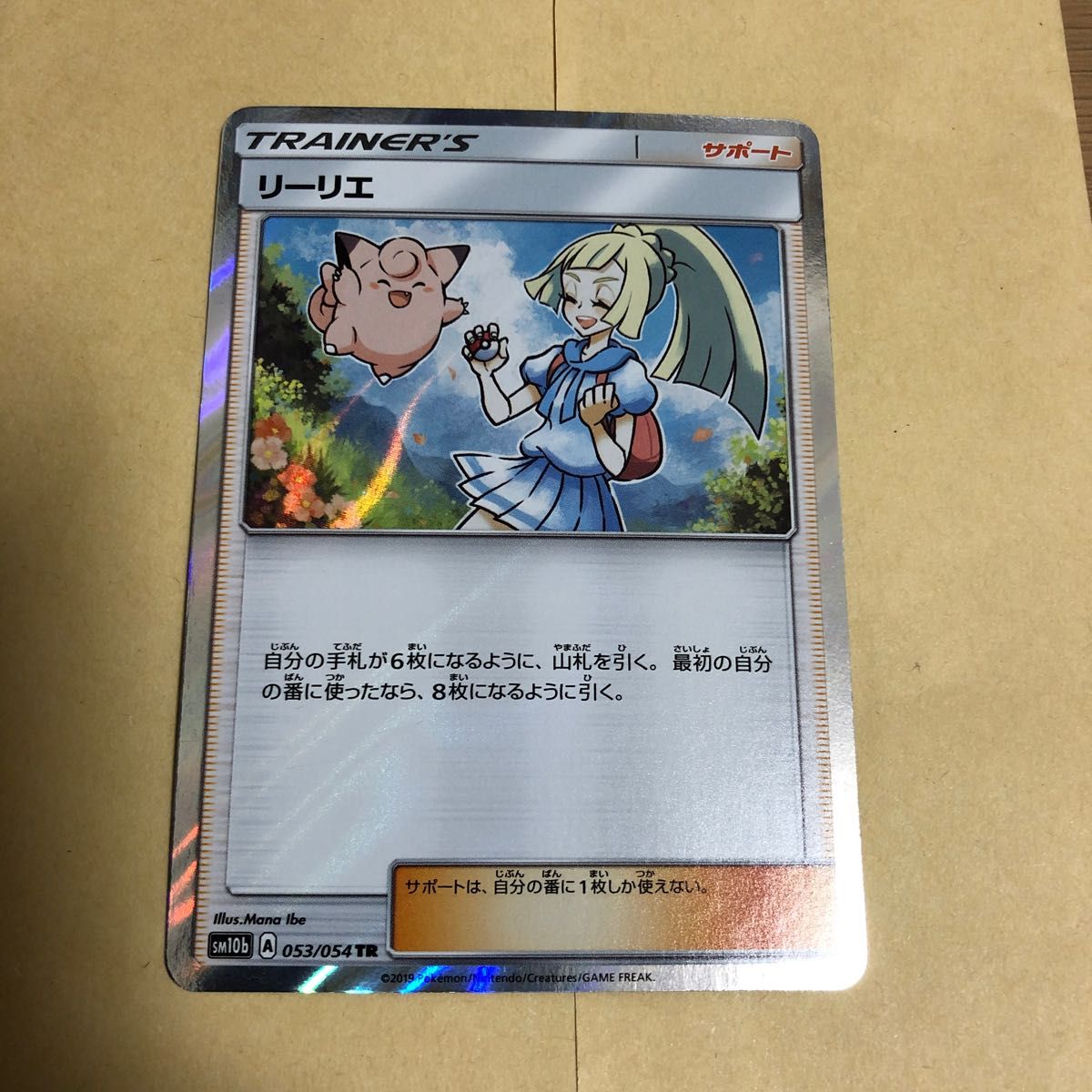 ポケモンカード リーリエ TR tr|Yahoo!フリマ(旧PayPayフリマ)