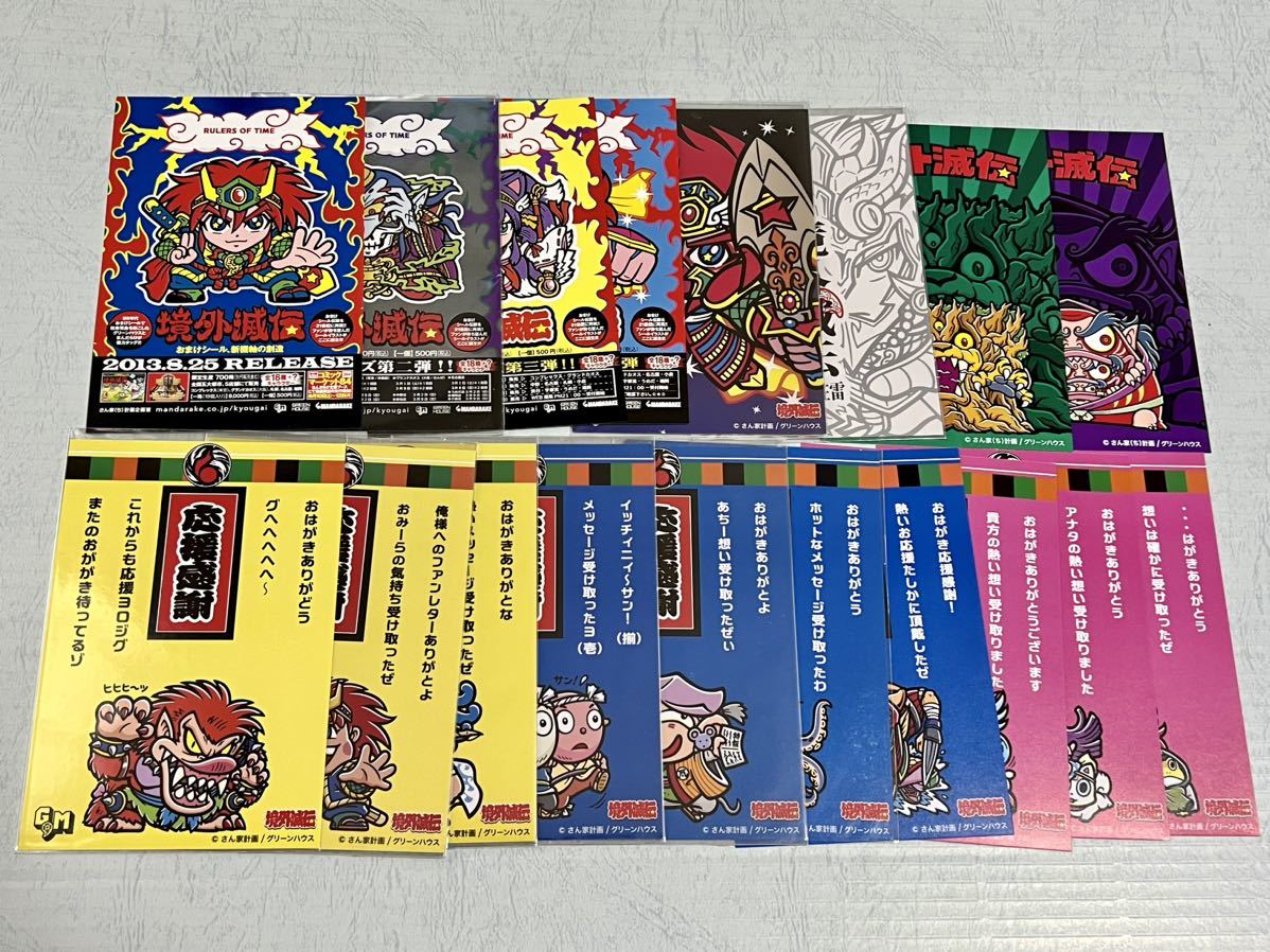 【非売品】境外滅伝 ポストカード 全18種 セミコンプ ビックリマン