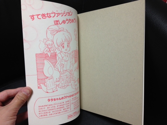 当時物 旧セイカ おしゃれなきせかえ 魔法のデザイナー ファッションララ 魔法少女 少女レトロ 希少_画像4