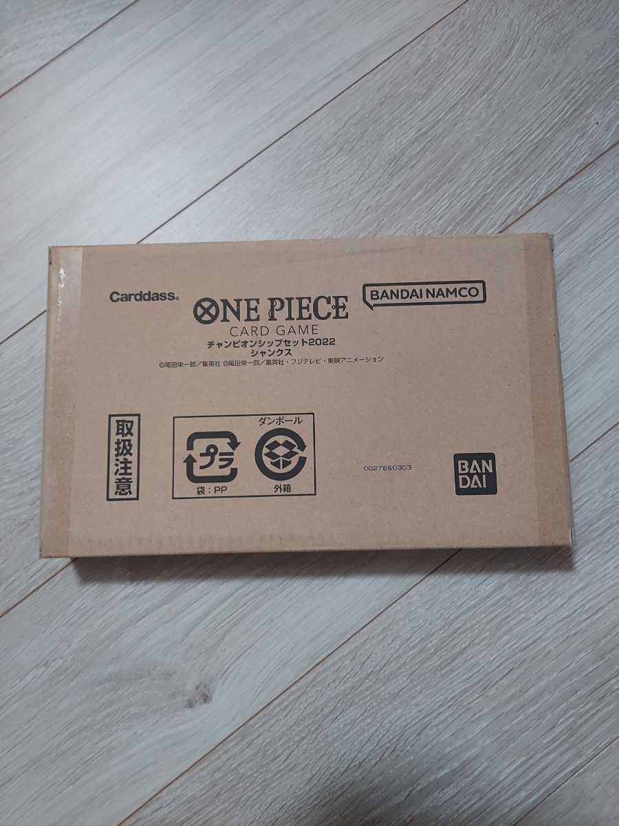 ONE PIECEカードゲーム チャンピオンシップセット2022(シャンクス)